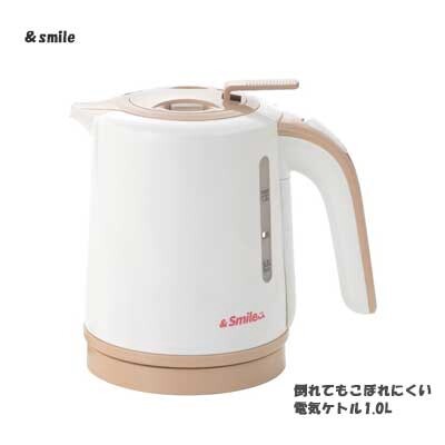 タマハシ &smile 倒れてもこぼれにくい電気ケトル1.0L AS-100 蒸気感知式・温度感知式