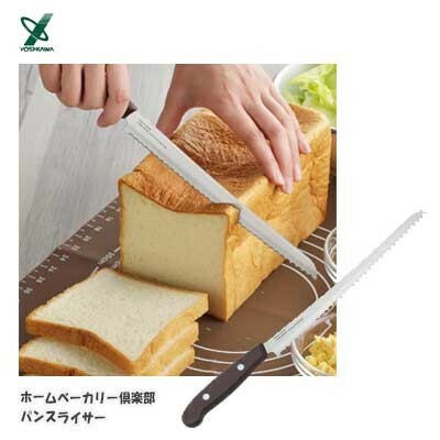 ヨシカワ（yoshikawa） パンスライサー ホームベーカリー倶楽部 SJ3281