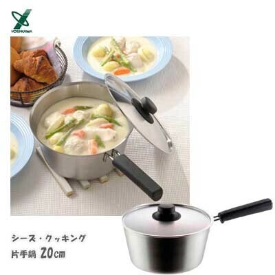 ヨシカワ（yoshikawa） シーズクッキング 片手鍋 20cm IH対応 YH8544