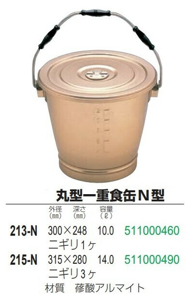 OOI METALS（オオイ金属） 丸型一重食缶N型 215-N thumbnail 2