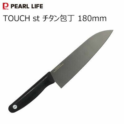 パール金属（PEARL LIFE） 三徳包丁 180mm TOUCH st F-2418