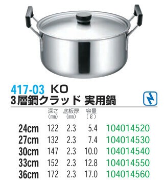 仔犬印（KOINU） 3層鋼クラッド 実用鍋 33cm thumbnail 2
