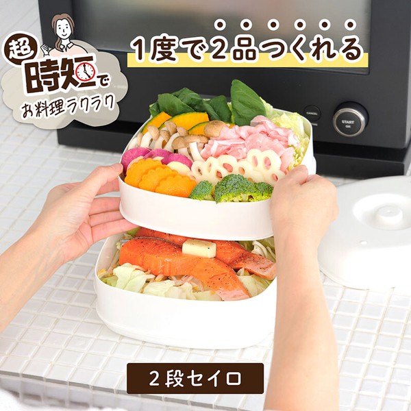 ふたしなセイロ BIG 電子レンジ調理器 2品同時調理 日本製 510-60 thumbnail 3