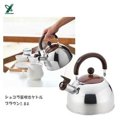 ヨシカワ（yoshikawa） ショコラ 笛吹きケトル 1.8L ホワイト IH対応 SJ2434 thumbnail 2