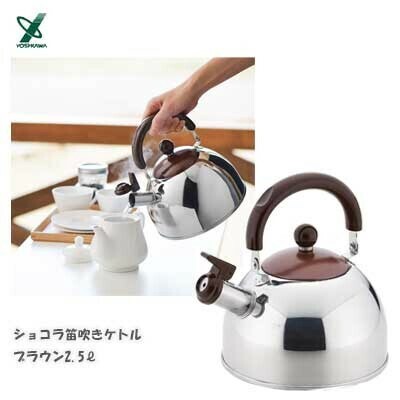 ヨシカワ（yoshikawa） ショコラ 笛吹きケトル 1.8L ホワイト IH対応 SJ2434 thumbnail 8