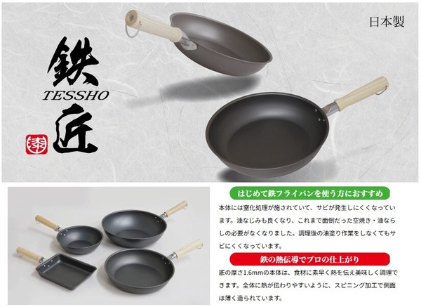 鉄匠TESSHO フライパン20cm thumbnail 2