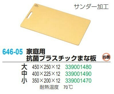 ALUFA（アルファ） 家庭用抗菌プラスチックまな板 中 400×225×12mm thumbnail 2