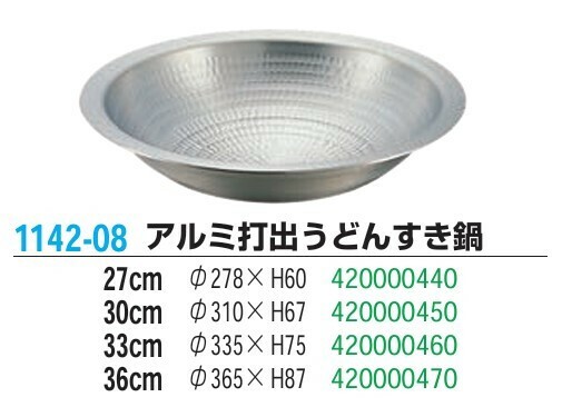 中尾アルミ（nakao） アルミ打出うどんすき鍋 30cm thumbnail 2