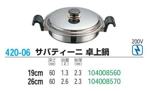 仔犬印（KOINU） サバティーニ 卓上鍋 19cm thumbnail 2