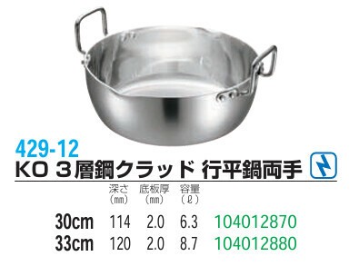 仔犬印（KOINU） 3層鋼クラッド 行平鍋両手 33cm thumbnail 2