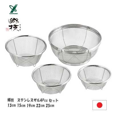 ヨシカワ(yoshikawa) 郷技ステンレスザル4Pcs セット 13cm 15cm 19cm 22cm 25cm 日本製 燕三条 YJ3444