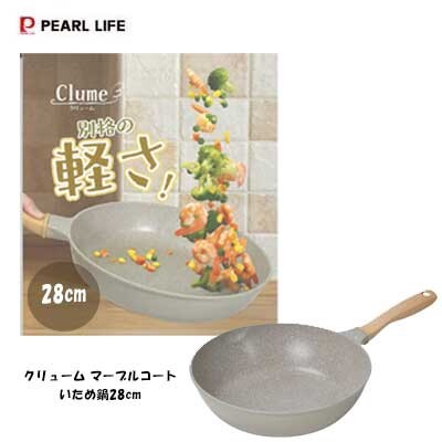 いため鍋 28cm 軽量 ガス火専用 マーブルコート こびりつきにくい クリューム HC-1353
