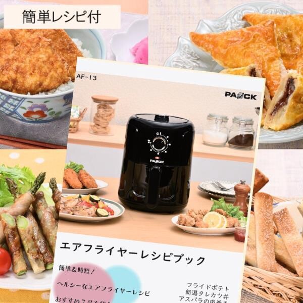 PAOCK(パオック/アサヒ) エアフライヤー thumbnail 3