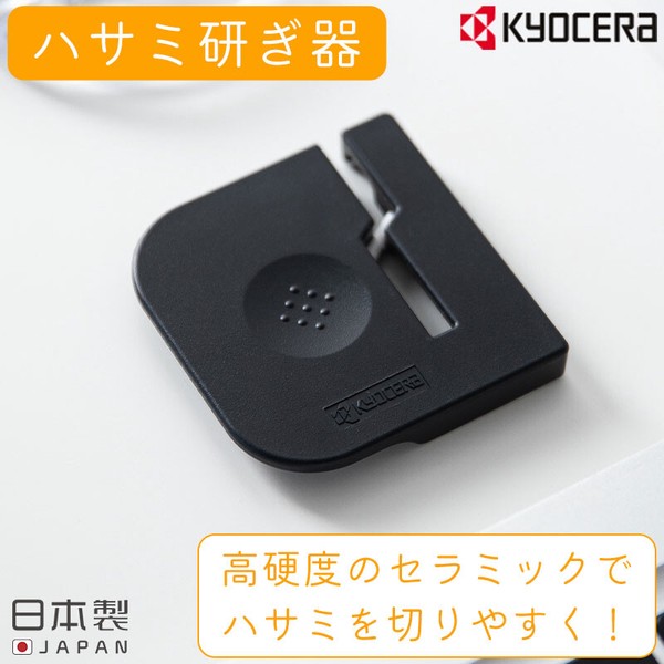 ハサミ研ぎ器 セラミック HT-NBK 日本製
