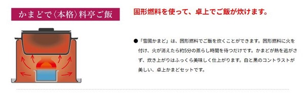 雪國かまど thumbnail 3