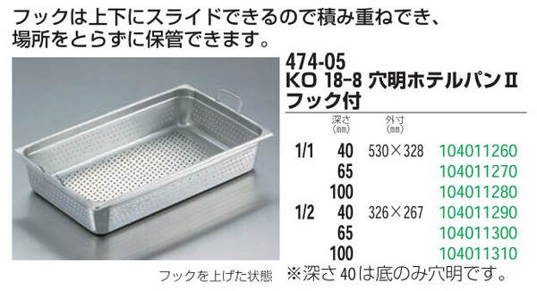 仔犬印（KOINU） 穴明ホテルパンII フック付 KO 18-8 1/2 H40 thumbnail 2