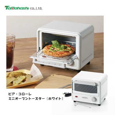 タマハシ ピア・コローレ ミニオーブントースター(ホワイト) PCL-40W